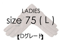 画像をギャラリービューアに読み込む, 【 40% OFF~/ Dグレード 】メローラ レディース手袋◆サイズ 7.5 (L)