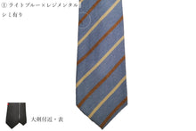 画像をギャラリービューアに読み込む, 【 10% OFF~40%OFF / B~Dグレード 】ネクタイ ◆ MEROLA SERIES