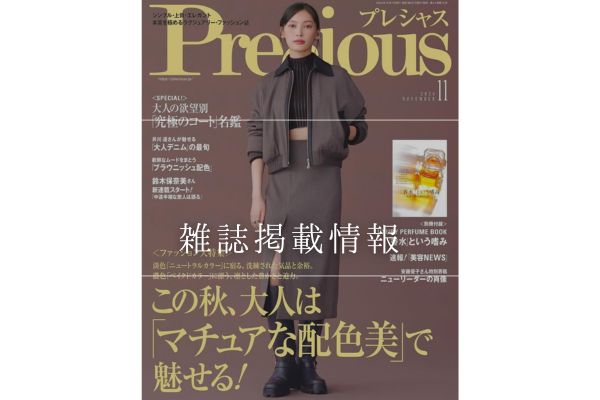 『Precious』　11月号