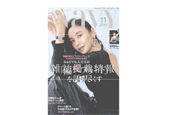 『Very Navy』 2025年11月号
