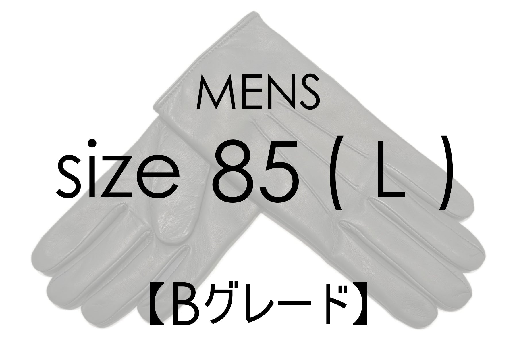 10％OFF / Bグレード 】メローラ メンズ手袋◇サイズ 8.5 (L