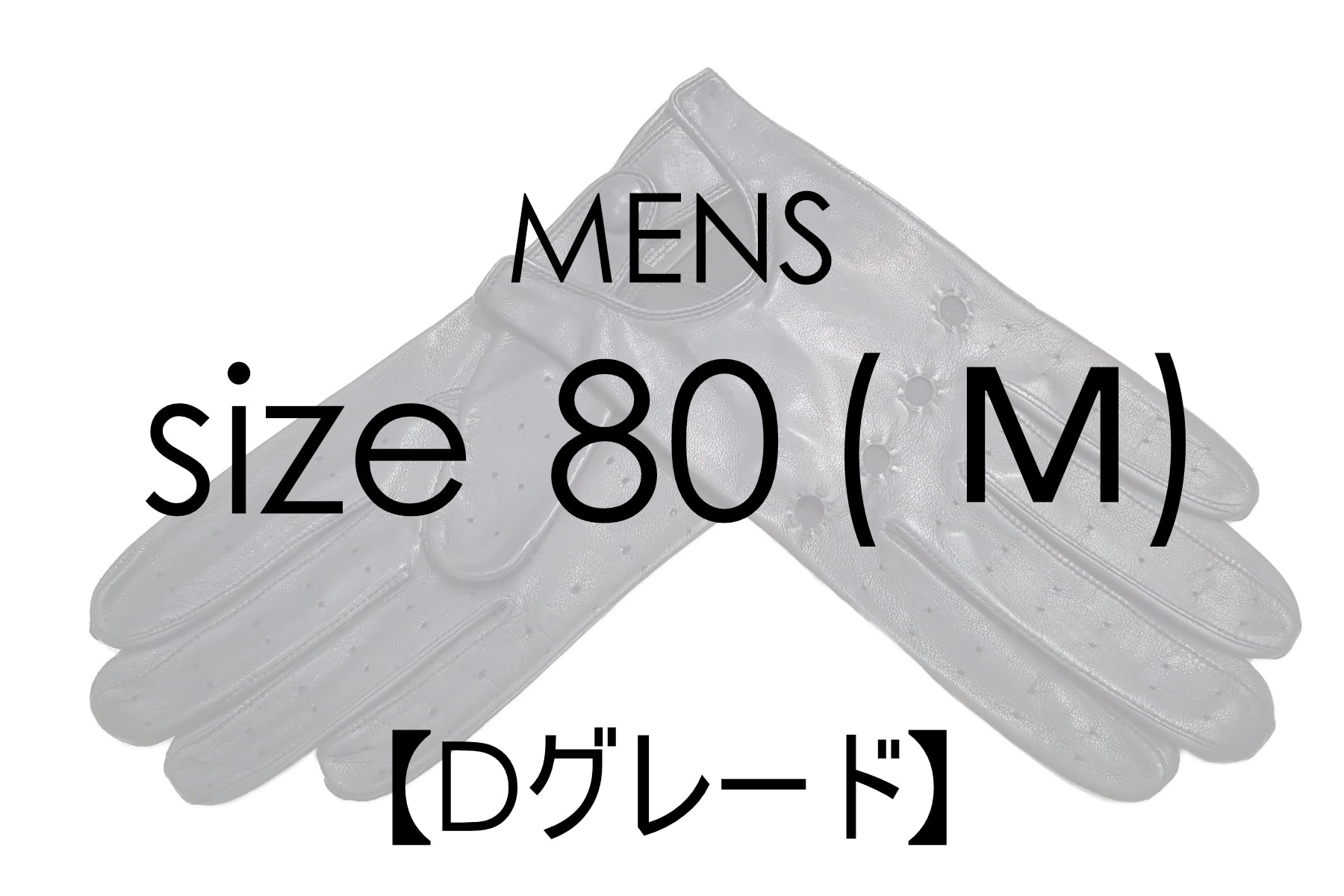 40％ OFF~/ Dグレード 】メローラ メンズ手袋◇サイズ 8 (M